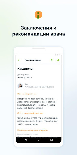Скандинавия - запись к врачу Screen 2