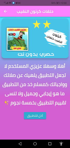 كرتون النقيب خلفان بدون نت Screen 3