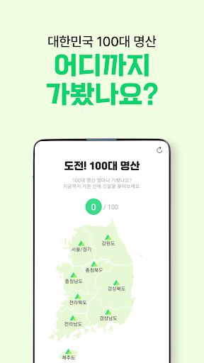 Android application 등산왕 도전 100대 명산 screenshort