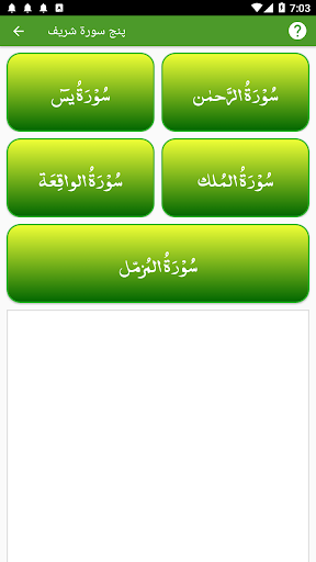 Android application Panj Surah Sharifپنج سورہ شریف screenshort