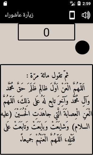 زيارة عاشوراء-وارث- دعاء علقمة Screen 3