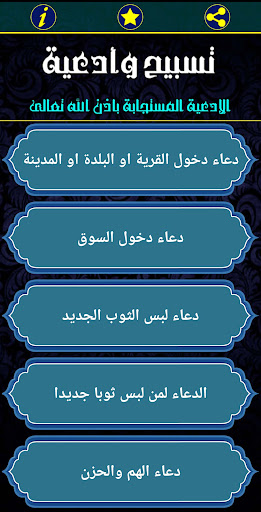 تسبيح وادعيه Screen 3