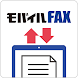 IFAX  - 携帯電話からファックス送信