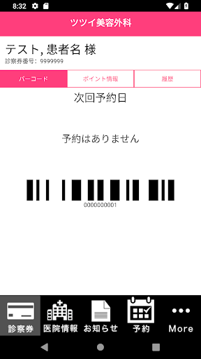 ツツイ美容外科 Screen 2
