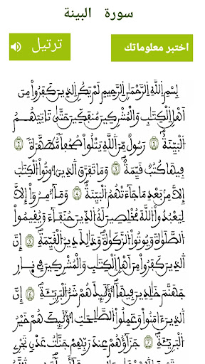 التربية الإسلامية 4 ابتدائي Screen 2