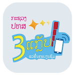 Cover Image of Télécharger 3 Grab Sim Registration  APK