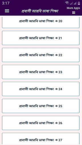 Android application আরবি ভাষা শিক্ষা বাংলা screenshort