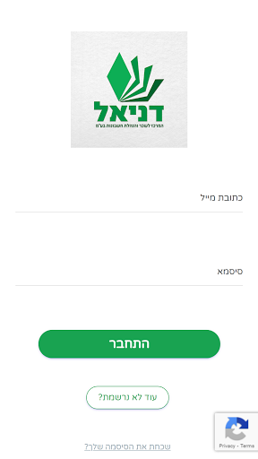 Android application דניאל המרכז לשכר הנהלת חשבונות screenshort
