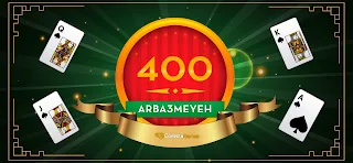 400 Arba3meyeh - Screenshot 1