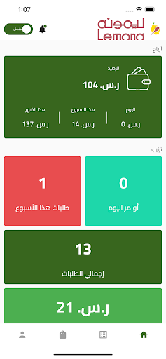 كابتن ليمونه Screen 2