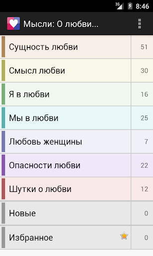 Android application Мысли: О любви... screenshort