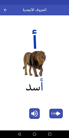 子供のためのアラビア語 - 遊んで学びましょうのおすすめ画像3