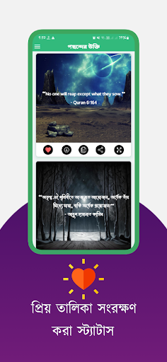 ইসলামিক উক্তি ও স্টাটাস