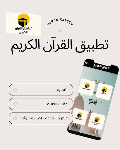 القرآن الكريم Screen 3