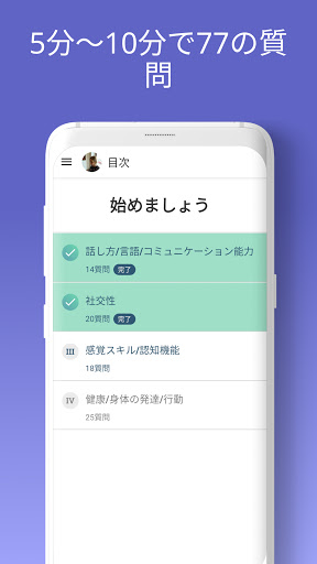 ATEC. 自閉症のサインのテスト screenshot