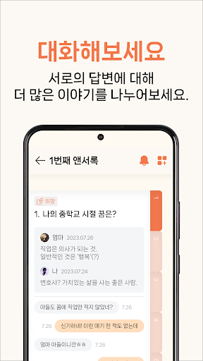 앤서록 - 가족 소통 앱 Screen 3