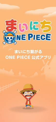 まいにちone Piece Androidアプリ Applion