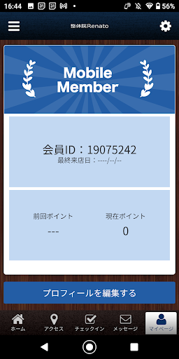 整体院Renato　公式アプリ Screen 3