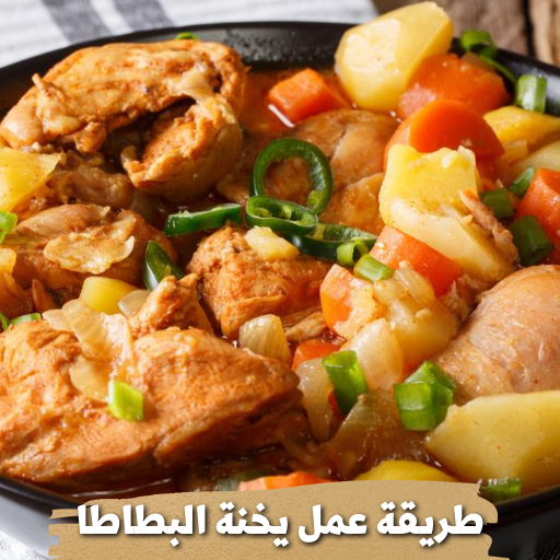 طريقة عمل يخنة البطاطا logo