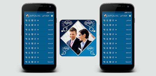 رنات رجال الاعمال