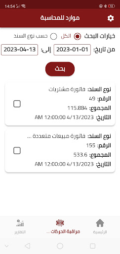 Mawared ERP Screen 3