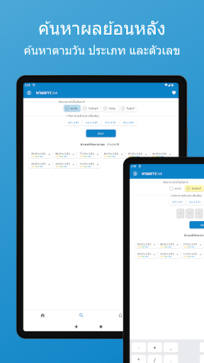 หวยลาววันนี้ screenshot 18