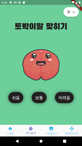 토박이말 바라기 Screen 2