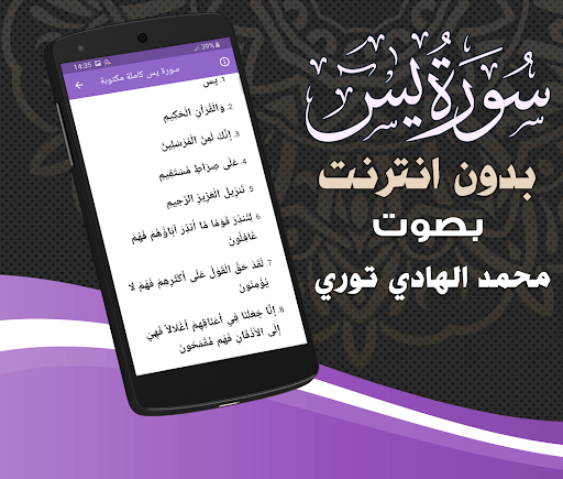 Surah Yasin Mohamed Hady Toure Screen 3