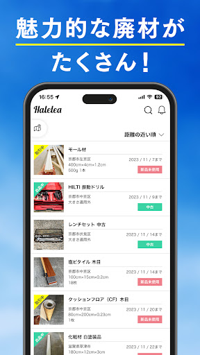 DIY応援アプリ - 廃材活用のハレレア - Halelea Screen 2