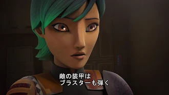 スター ウォーズ 反乱者たち 字幕版 スター ウォーズ 反乱者たち シーズン2 Episode 4 Tv On Google Play