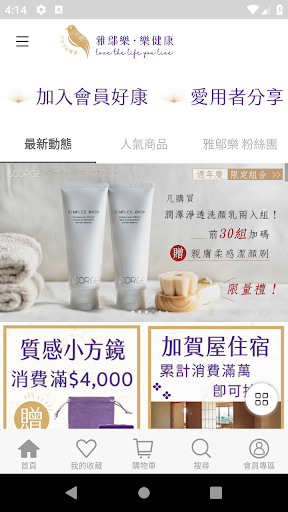 Android application aura 雅鄔樂 日本健康保養品牌 screenshort