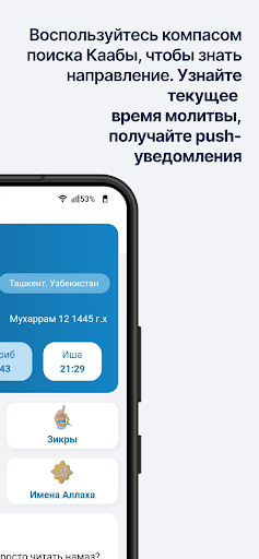 inNamaz - обучение намазу