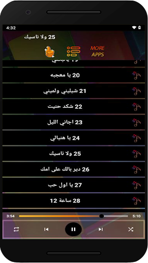 اغاني ياسر عبد الوهاب بدون نت Screen 3