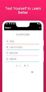 Practice Hebrew Spanish Words