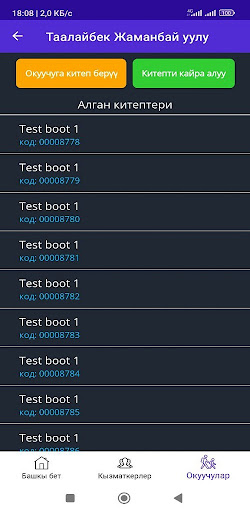 Android application SMS Китепкана screenshort