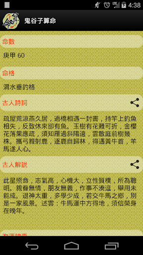 G-Fortune Telling Screen 3