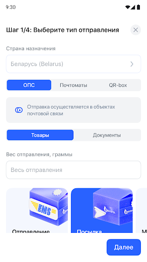 Белпочта Screenshot 4 - AppWisp.com