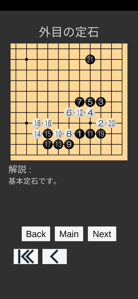 囲碁習い (定石)のおすすめ画像5