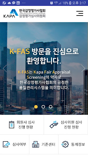Android application 감정평가심사 screenshort