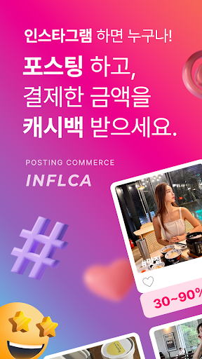 Android application 인플카 INFLCA screenshort