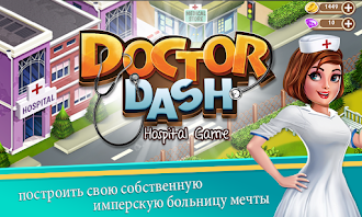 Game screenshot Доктор Даш: больничная игра mod apk