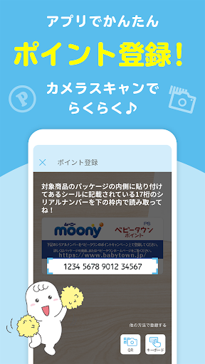 チーム ムーニーポイントプログラム-おむつのポイントを景品に Screen 2