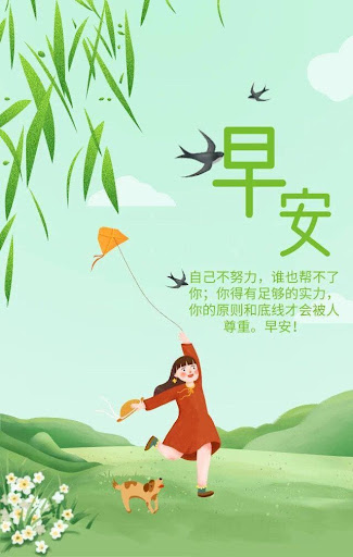 早安晚安圖片 Screen 2