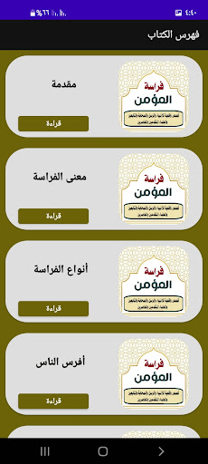 فراسة المؤمن. قصص واقعية Screen 2