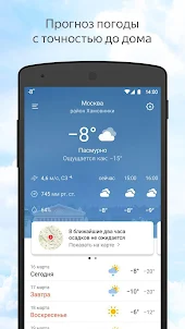 Яндекс Погода