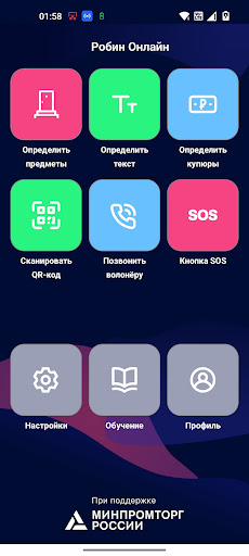 Android application Робин Онлайн screenshort