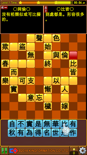 成語接龍-填填看 Screen 2