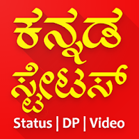 Kannada Status DP Video Status ಕನ್ನಡ ಸ್ಟೇಟಸ್ 2021