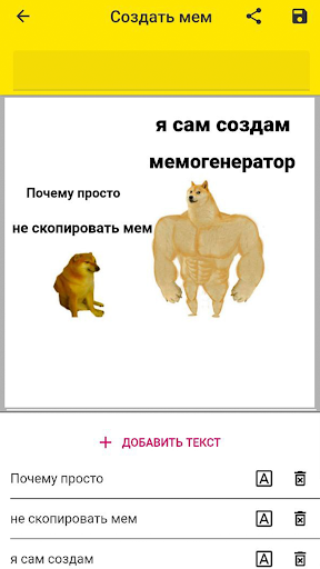 Android application Memegenerator screenshort