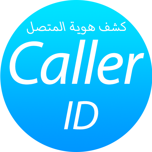 معرفه اسم المتصل 2023 بسرعة logo